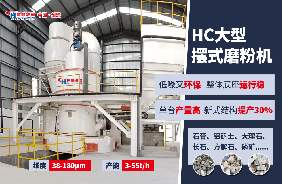 4臺(tái)HC1900雷蒙磨齊上陣，助力客戶提效益，促進(jìn)發(fā)展！