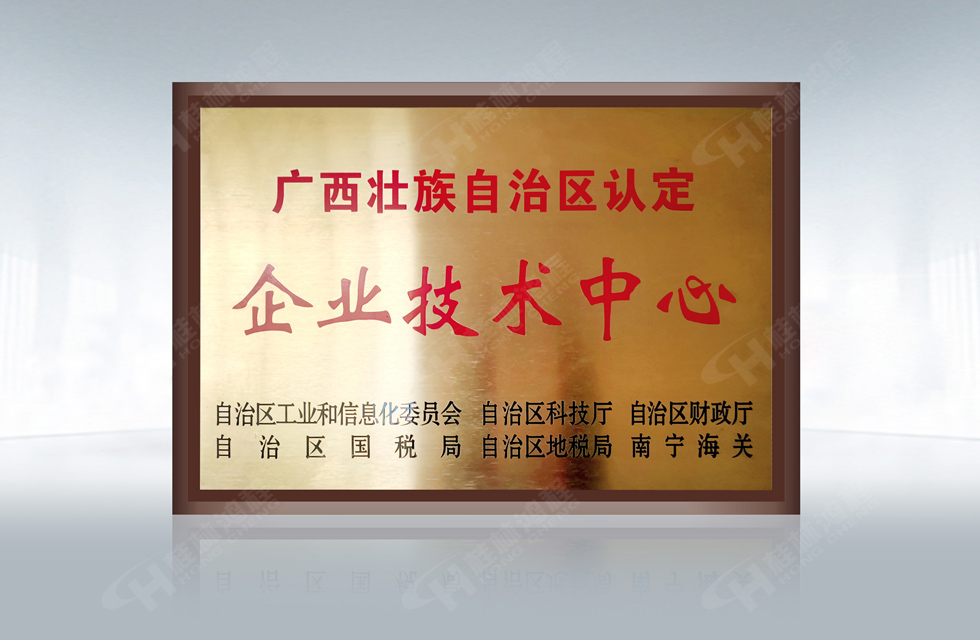 再摘殊榮！桂林鴻程榮獲“廣西科技進(jìn)步獎(jiǎng)”一等獎(jiǎng)