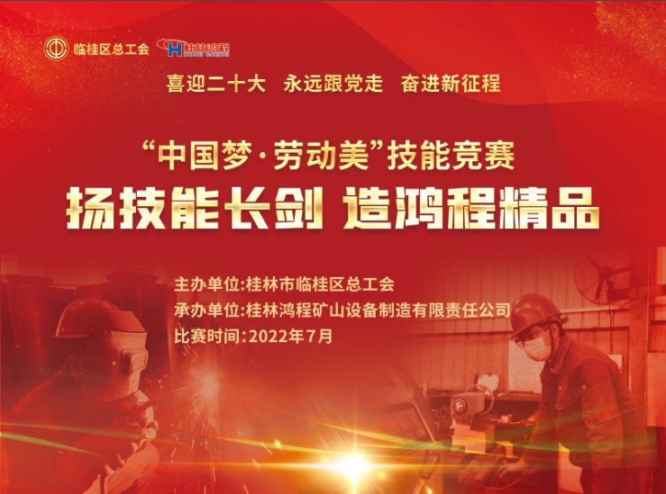 【大賽預(yù)告】2022年臨桂區(qū)職工勞動技能競賽即將吹響號角！