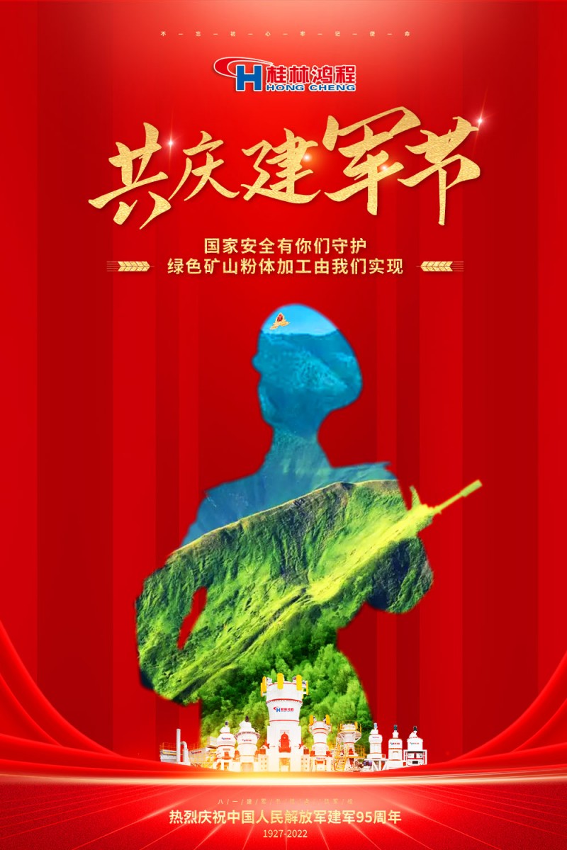 【八一建軍節(jié)】鋼鐵長城，鐵血軍魂！桂林鴻程向中國軍人致敬！